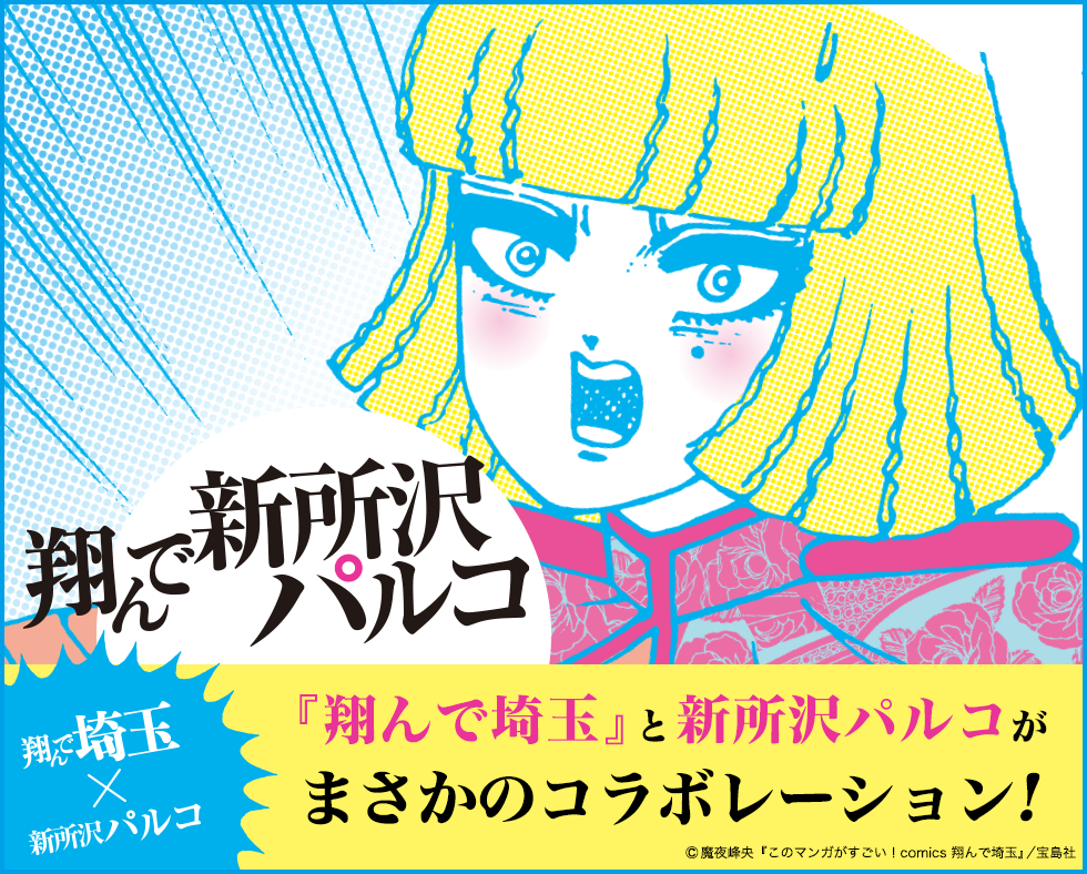 埼玉県民の集い