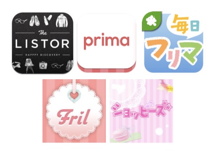 おすすめのフリマアプリ