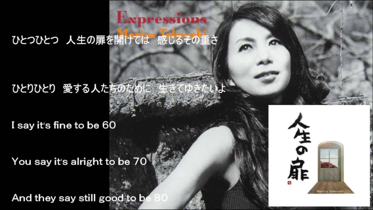 人生の扉 ／ 竹内まりや07 - YouTube