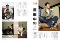 再婚半年でも“おのろけ”が止まらない！ 爆笑問題・田中裕二と山口もえの「甘ぁ～い」生活