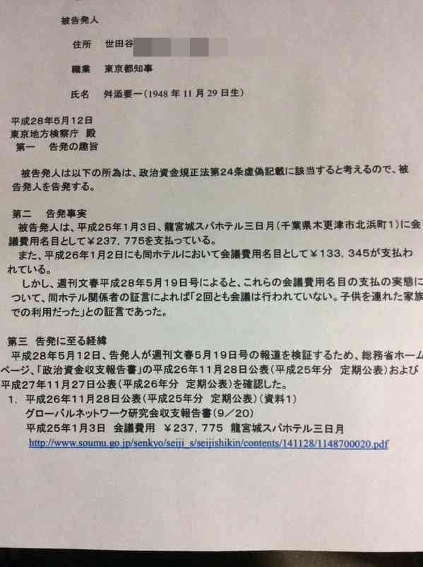 舛添要一知事が会見で謝罪 誤計上など「心からお詫び申し上げます」