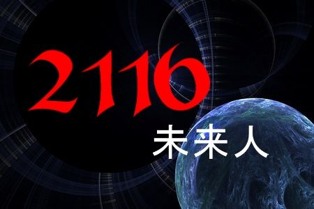 2116年の未来から首都地震予言を伝えます「タイムトラベルではなくメールを過去に送ってます」 : おうまがタイムズ