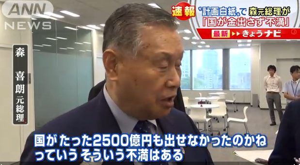 森喜朗氏、東京五輪予算は「最初から無理があった」