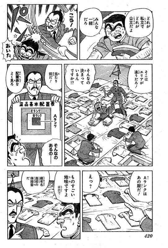 こち亀・好きな人集まれ！！