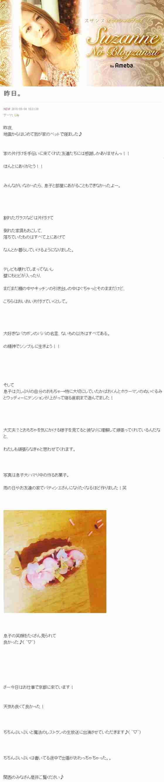 スザンヌ　地震後初　自宅ベッドで眠る。生々しい被災状況もブログで公開 