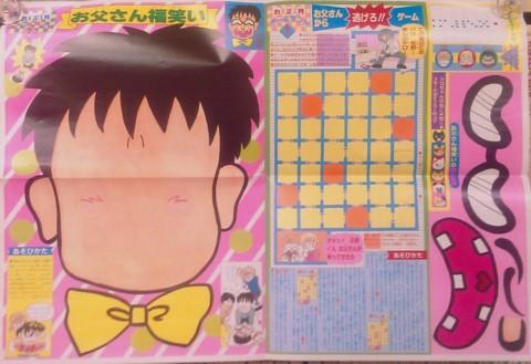 懐かしい付録を貼るトピ
