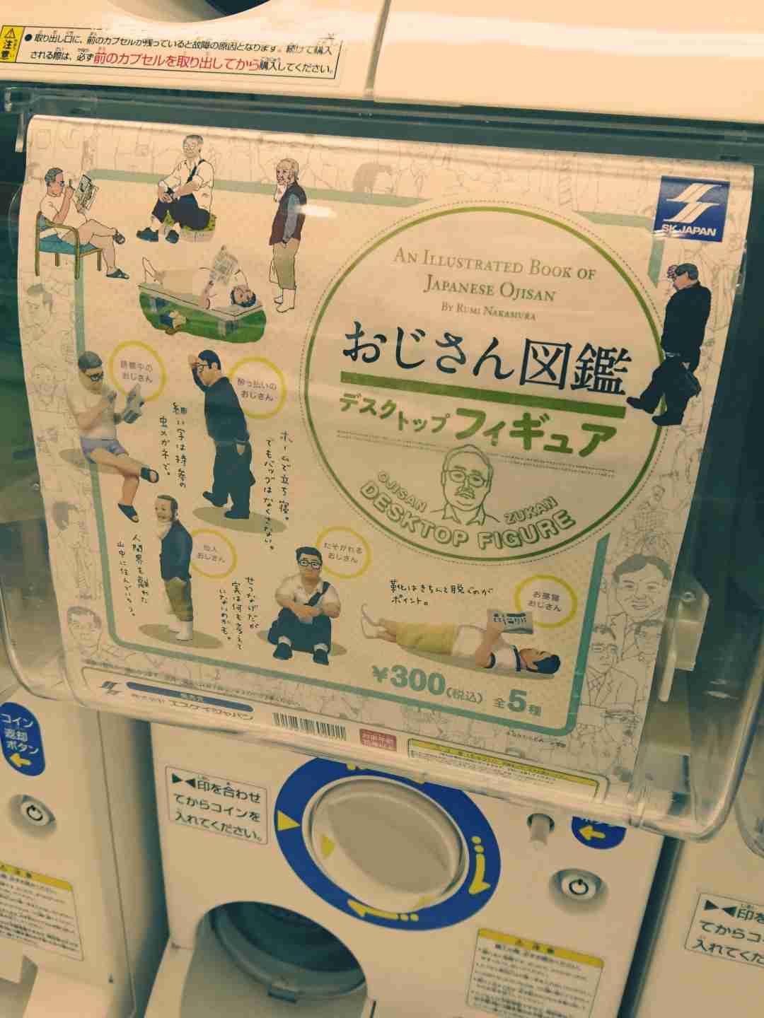 気になったけどやらなかったガチャガチャ