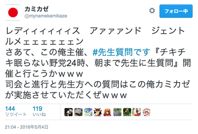 カミカゼじゃあのさん「民進党・蓮舫先生、ご自身と民主党(当時)の疑惑『“暴力団”のフロント企業からの献金』について#先生質問です」 ／ 正義の見方