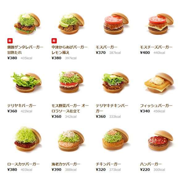 モスバーガー、マクドナルドを蹴散らす…非効率経営でも業績絶好調の秘密とは？