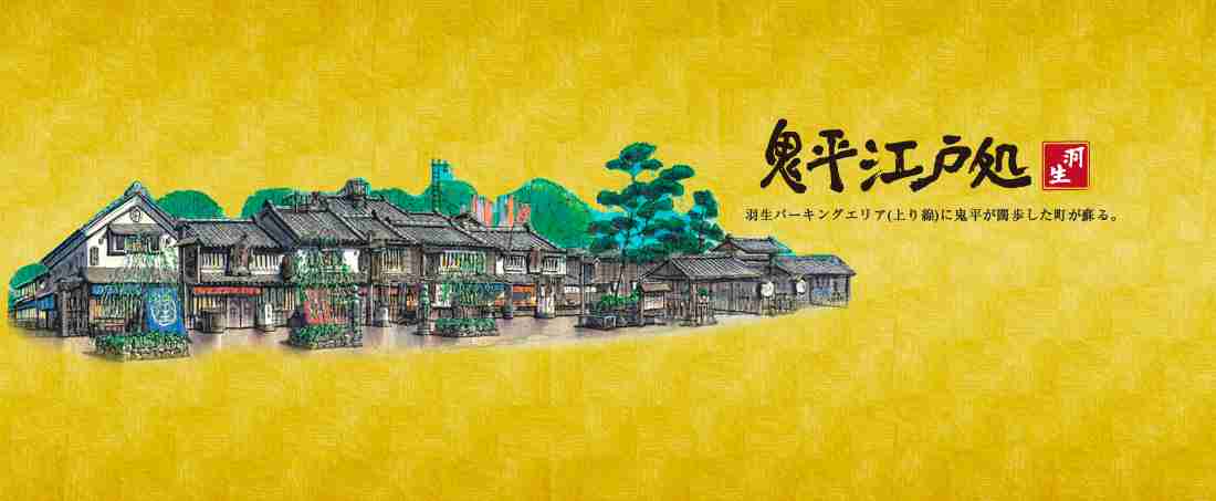 鬼平江戸処