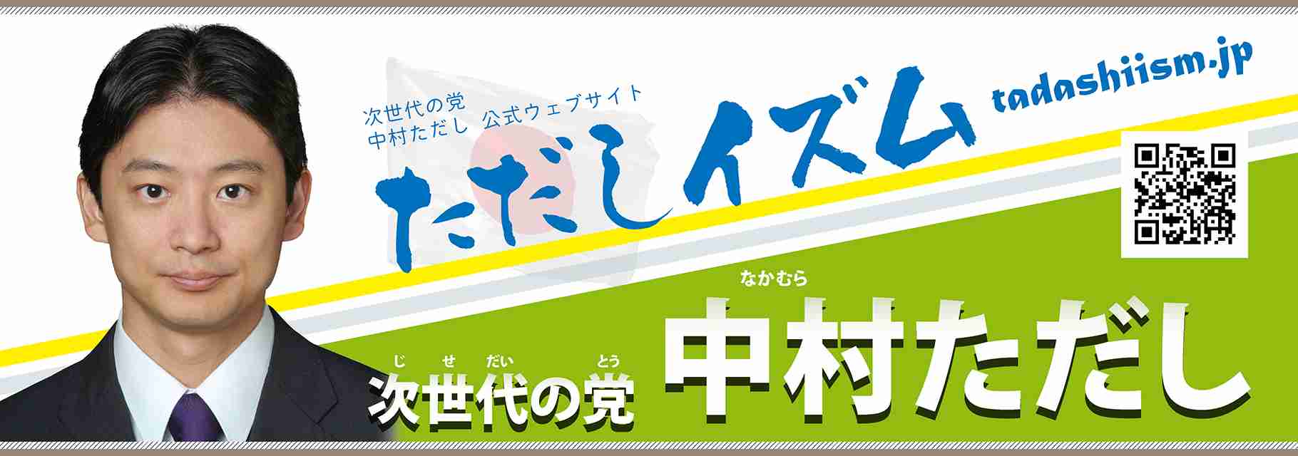 中田宏先生衆議院予算委員会質問（平成26年10月30日） - 日本のこころ 中村ただし