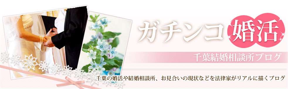 ４０代独身男　将来結婚できる可能性はゼロ！？ | ガチンコ婚活　千葉結婚相談所ブログ