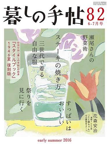 とと姉ちゃんでも人気『暮しの手帖』に【スタイルブック】復刻版が付いてくる！！ ｜ ガジェット通信