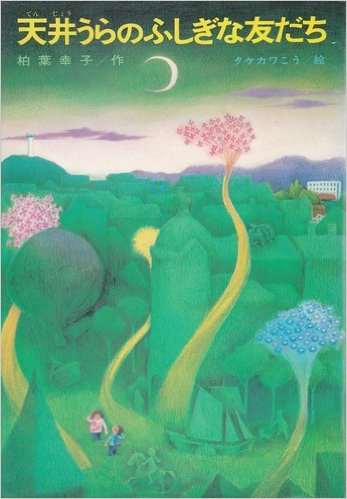 子供の頃好きだった小説