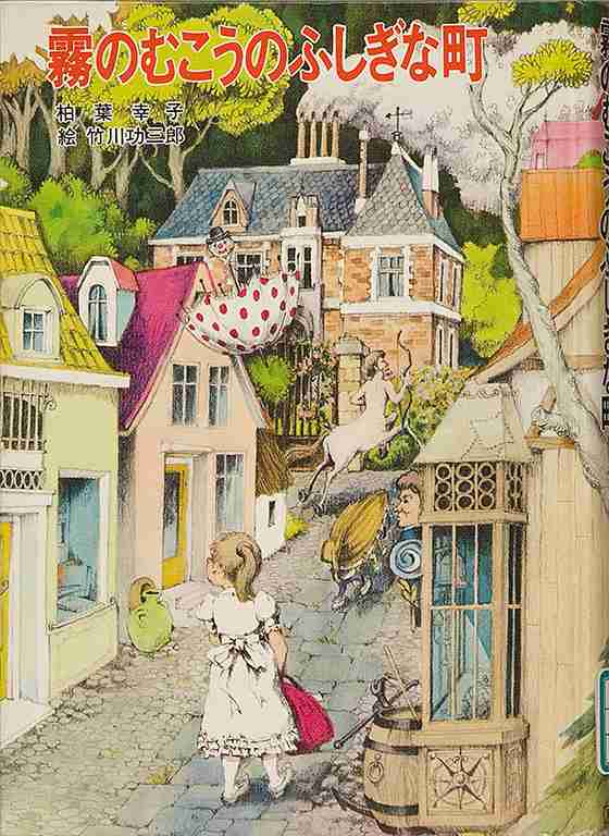 子供の頃好きだった小説