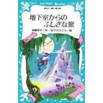 子供の頃好きだった小説