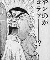 クセが強いんじゃ!!