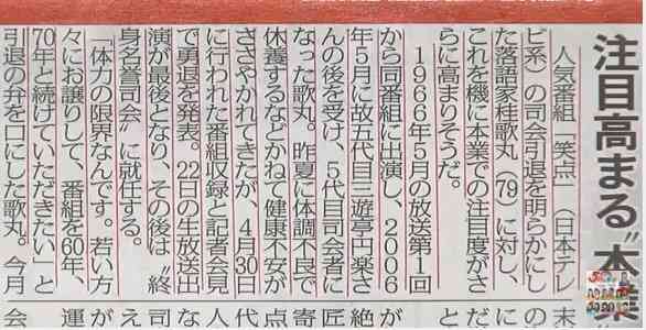 「笑点」司会後任は円楽が最有力 サプライズでビートたけしも!?