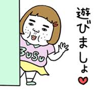 よく使うLINEスタンプを書き込むトピ