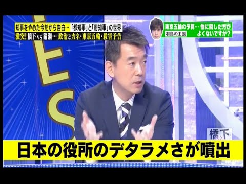 橋下徹 東京オリンピック問題について語る - YouTube