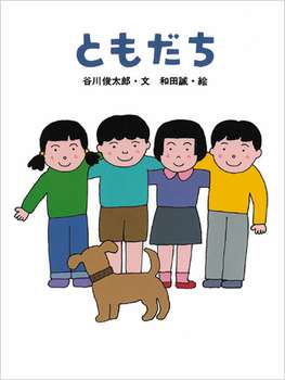 友達付き合いに妥協は必要ですか？