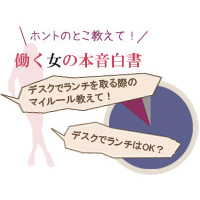 納豆、カレー、キムチもOK！？ 意外と寛容な働く女のデスクランチのルール - Woman type　[ウーマンタイプ]