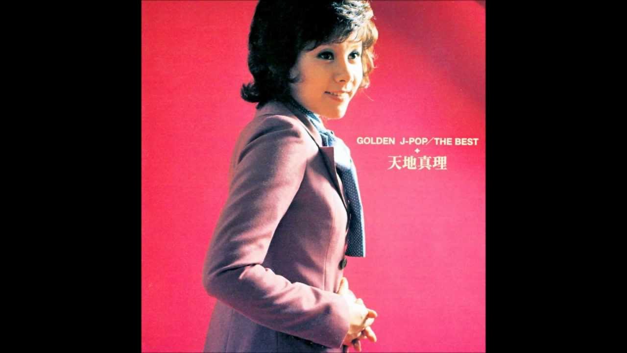 水色の恋　天地真理 - YouTube