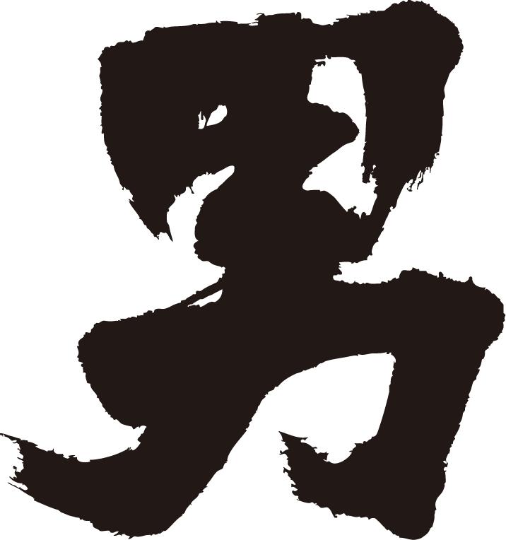 各都道府県出身のイケメン芸能人を貼ってみよう