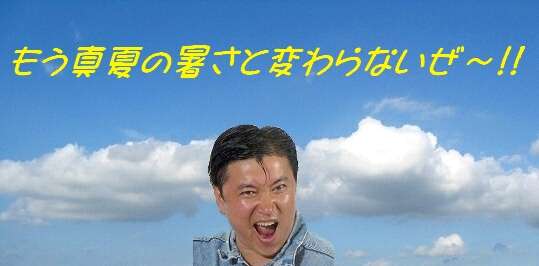 スギちゃんみたいに喋りながら梅雨を迎えるぜぇ〜