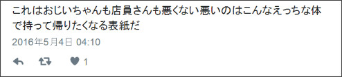 「ご自由にお持ち帰りください」なのに有料!? とあるエロ本が招いたハプニングに同情の声