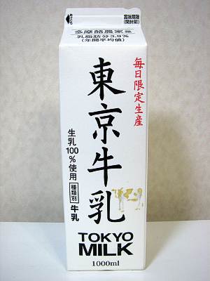 おすすめ牛乳教えてください