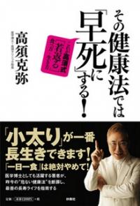 小太りが一番長生きする。高須院長が断言 - エキレビ！(1/2)
