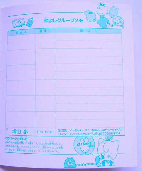 昔プロフィール帳もっていた方〜