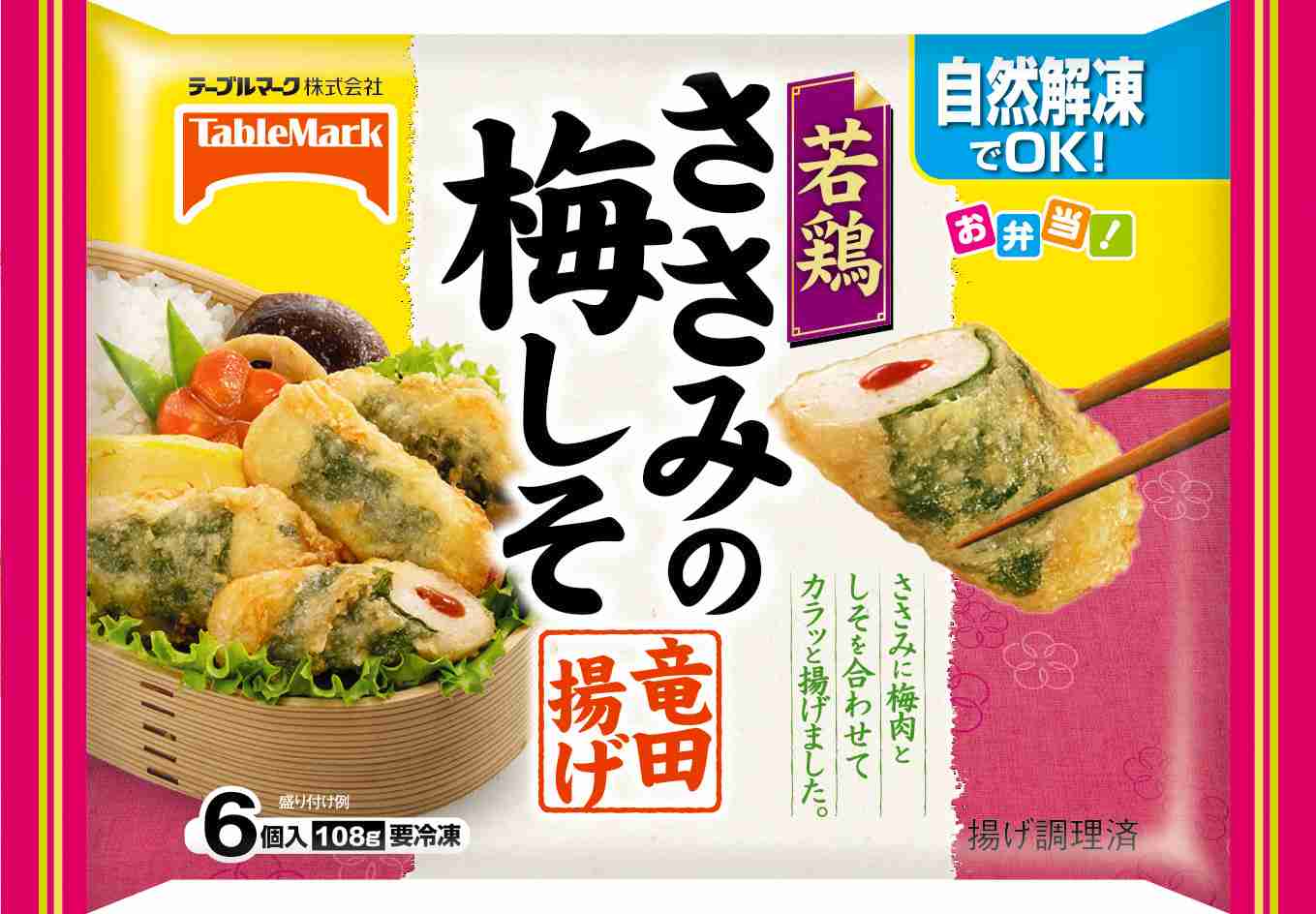お弁当のおかずでオススメな冷凍食品