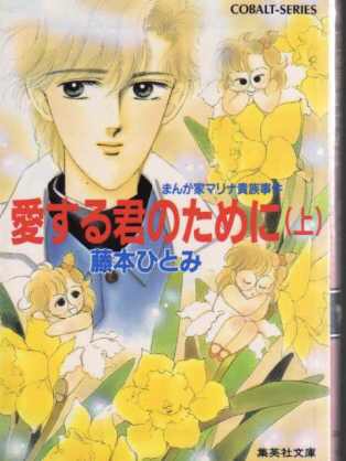 コバルト文庫、語りましょう!
