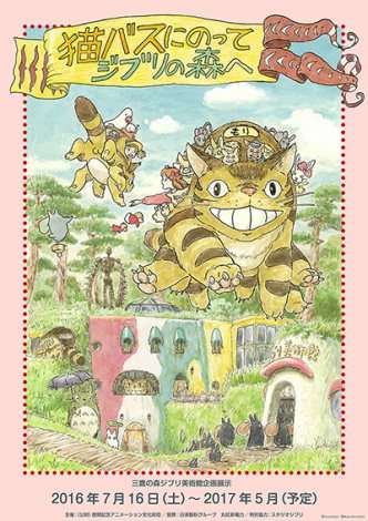 ジブリ美術館に“大人も乗れる”ネコバス、新企画展示で復活 | ORICON STYLE