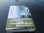 現職警察官が朝木明代市議の転落死は他殺と内部告発 - わんわんらっぱー