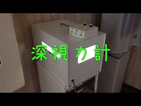 深視力計のご案内 - YouTube