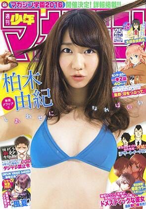 AKB48柏木由紀、胸の谷間がスゴすごるセクシービキニショットにファン大興奮！　「癒されます」
