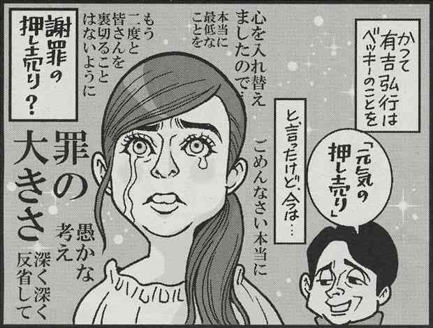 写真・図版 | カトリーヌあやこ　金スマのベッキー謝罪に「ネガティブも過剰なんだね」 - 朝日新聞出版｜dot.（ドット）