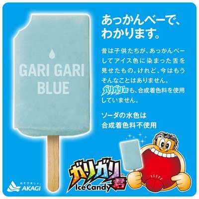 【DICライフテック】冷菓に使われている植物うまれの青色着色料「リナブルー」