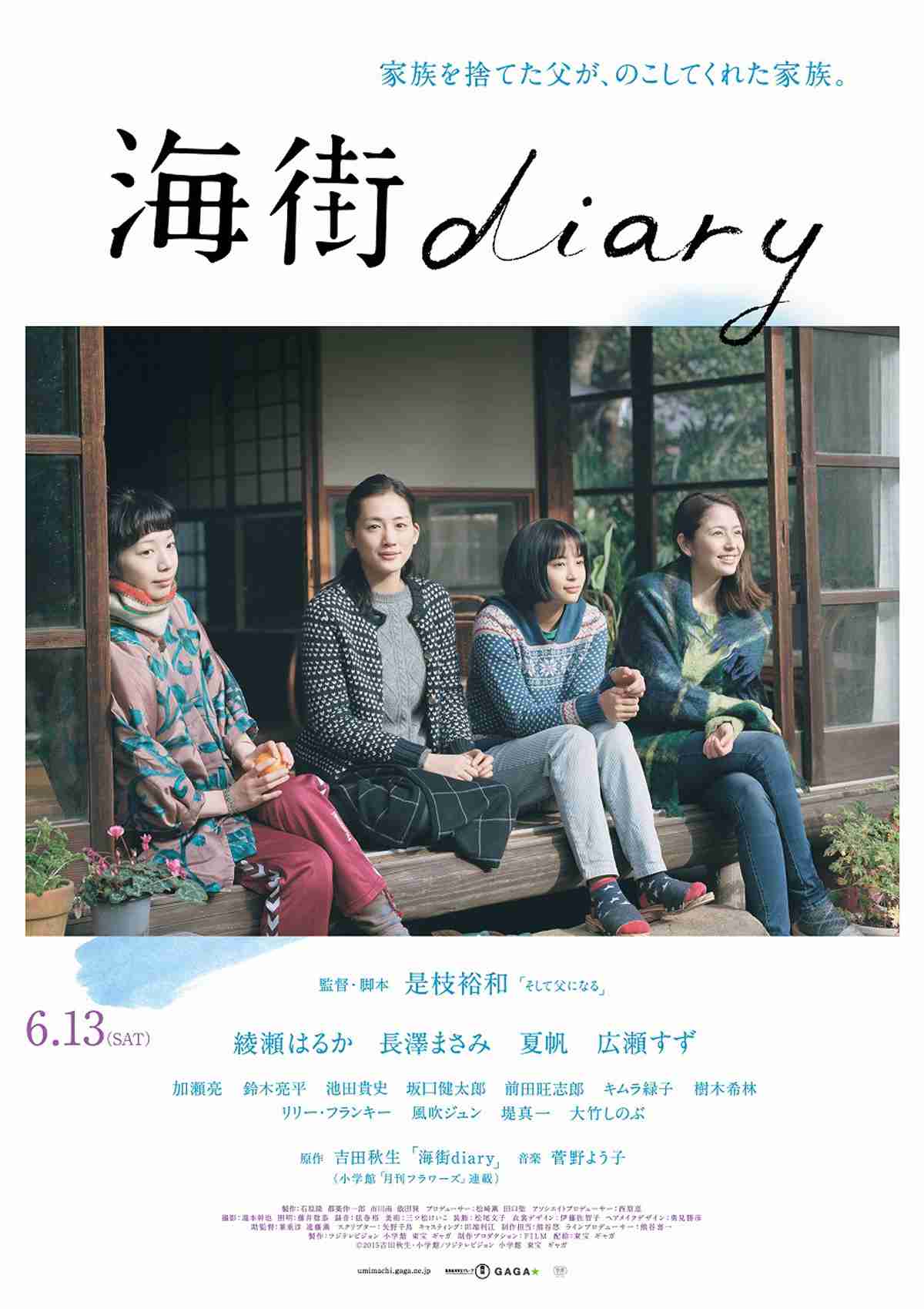 広瀬すず、映画イベントで再び号泣「涙腺が崩壊してます」