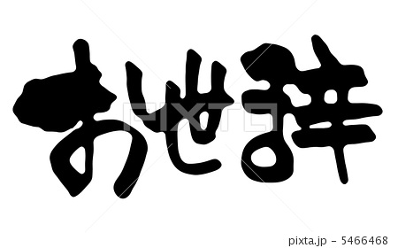 これはお世辞だと思う言葉