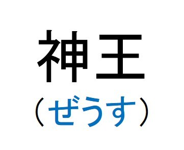 実在するヤバイDQNネーム・キラキラネーム一覧（ベスト120例） | ailovei