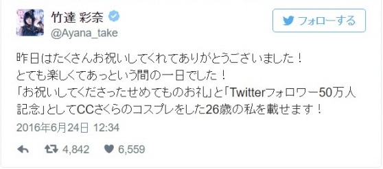 竹達彩奈がカードキャプターさくらに！ファン「生きてて良かった」 