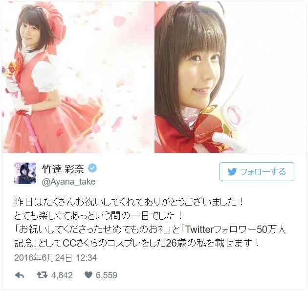 竹達彩奈がCCさくらに！ファン「生きてて良かった」 - シネマトゥデイ