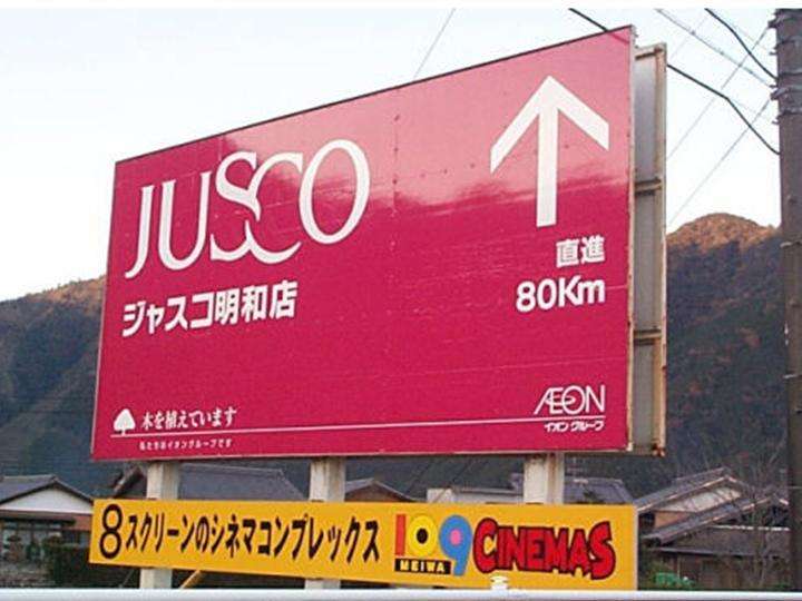 【田舎住みの人】住んでる町がどれくらい田舎か説明しよう!