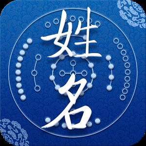 姓名判断気にしますか？