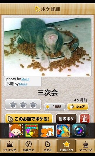 動物のボケて貼って下さい