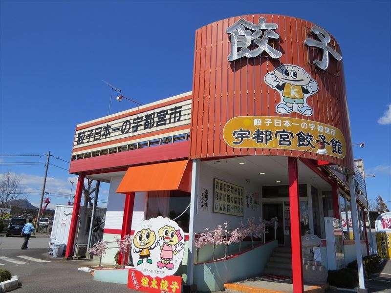 餃子食べたい!宇都宮で!!